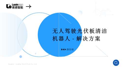 地面型无人驾驶光伏板智能清洁机器人 