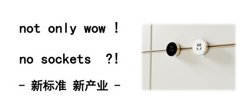 绿色创新的装配式室内电气系统