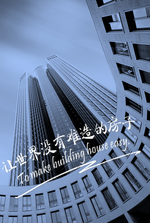 S-CAS 绿色装配式建造体系