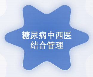 糖尿病科技研究